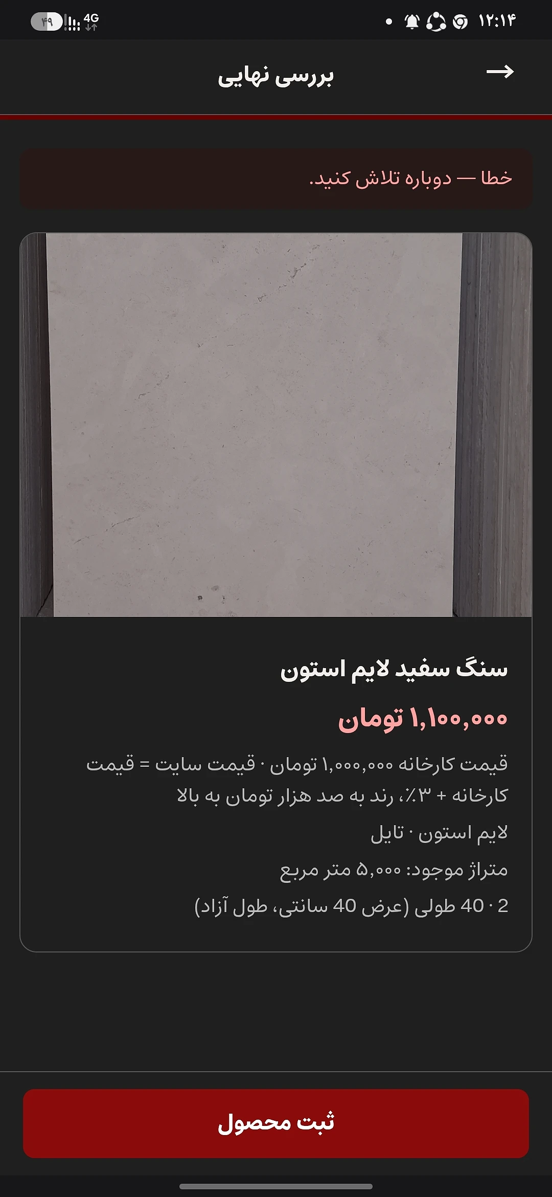 سنگ سفید لایم استون